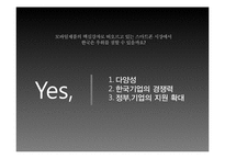 [미디어 경제학] 한국 시장 및 기업의 스마트폰 경쟁 우위 점령에 대한 고찰-18