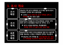[마케팅 조사] 대학생 언어교육원 vs 사설 어학원 토익 수강생 만족도 조사-4