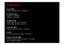 [마케팅 조사] 대학생 언어교육원 vs 사설 어학원 토익 수강생 만족도 조사-5