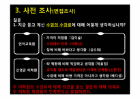 [마케팅 조사] 대학생 언어교육원 vs 사설 어학원 토익 수강생 만족도 조사-10