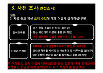 [마케팅 조사] 대학생 언어교육원 vs 사설 어학원 토익 수강생 만족도 조사-11