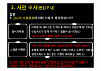 [마케팅 조사] 대학생 언어교육원 vs 사설 어학원 토익 수강생 만족도 조사-12