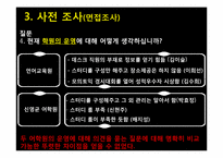 [마케팅 조사] 대학생 언어교육원 vs 사설 어학원 토익 수강생 만족도 조사-14