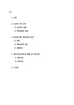 [기업경제학] 대기업과 중소기업의 관계에 대한 게임이론적 접근-도요타, 닌텐도, 애플-2