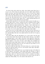 [기업경제학] 대기업과 중소기업의 관계에 대한 게임이론적 접근-도요타, 닌텐도, 애플-3