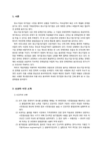 [기업경제학] 대기업과 중소기업의 관계에 대한 게임이론적 접근-도요타, 닌텐도, 애플-4