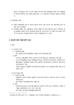 [기업경제학] 대기업과 중소기업의 관계에 대한 게임이론적 접근-도요타, 닌텐도, 애플-5