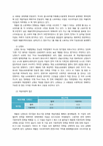 [기업경제학] 대기업과 중소기업의 관계에 대한 게임이론적 접근-도요타, 닌텐도, 애플-7