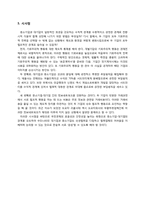[기업경제학] 대기업과 중소기업의 관계에 대한 게임이론적 접근-도요타, 닌텐도, 애플-9