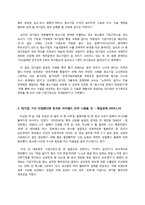 [기업경제학] 대기업과 중소기업의 관계에 대한 게임이론적 접근-도요타, 닌텐도, 애플-14