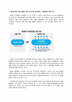 [기업경제학] 대기업과 중소기업의 관계에 대한 게임이론적 접근-도요타, 닌텐도, 애플-16