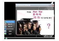 [기술경영개론] 대한 홍하이 HON HAI그룹의 비즈니스 모델 연구-3