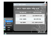 [기술경영개론] 대한 홍하이 HON HAI그룹의 비즈니스 모델 연구-11