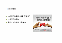 [리더십 개발] KT 이석채회장의 변혁적 리더십-5