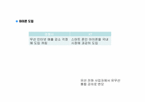 [리더십 개발] KT 이석채회장의 변혁적 리더십-7