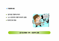 [리더십 개발] KT 이석채회장의 변혁적 리더십-10