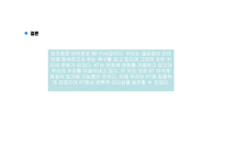 [리더십 개발] KT 이석채회장의 변혁적 리더십-13