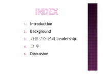 [국제경영론] 닛산 카를로스곤의 글로벌 리더십-2