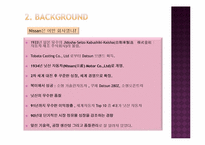 [국제경영론] 닛산 카를로스곤의 글로벌 리더십-6