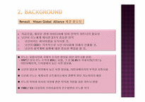 [국제경영론] 닛산 카를로스곤의 글로벌 리더십-9