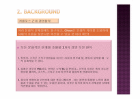 [국제경영론] 닛산 카를로스곤의 글로벌 리더십-14