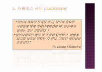 [국제경영론] 닛산 카를로스곤의 글로벌 리더십-15