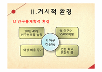[마케팅원론] 파스타 전문점인 `삐아체레` Piacere 마케팅활동 분석-4