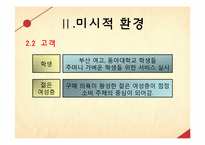 [마케팅원론] 파스타 전문점인 `삐아체레` Piacere 마케팅활동 분석-9