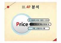 [마케팅원론] 파스타 전문점인 `삐아체레` Piacere 마케팅활동 분석-13