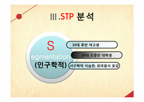 [마케팅원론] 파스타 전문점인 `삐아체레` Piacere 마케팅활동 분석-17