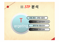 [마케팅원론] 파스타 전문점인 `삐아체레` Piacere 마케팅활동 분석-19