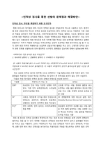 [인적자원관리] 인적성 검사를 통한 선발의 문제점과 해결방안-1