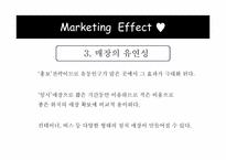 [소비자행동론] 소비자와 마케팅-팝업스토어(POP-UP STORE) 마케팅-17