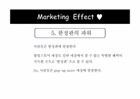 [소비자행동론] 소비자와 마케팅-팝업스토어(POP-UP STORE) 마케팅-19