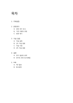 [소비자행동] 정교화가능성모델과 기능적, 상징적 관여도와 관련하여-2