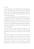 [소비자행동] 정교화가능성모델과 기능적, 상징적 관여도와 관련하여-13