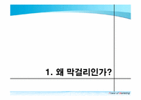 [국제경영] 막걸리의 중국시장 진출 전략-4