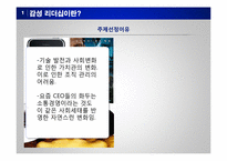 [리더십개발론] 펩시PEPSI의 감성리더십-5