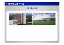 [리더십개발론] 펩시PEPSI의 감성리더십-14