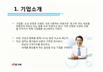[재무관리] 빙그레 기업 재무분석(~2009)-3