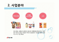 [재무관리] 빙그레 기업 재무분석(~2009)-4