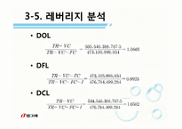 [재무관리] 빙그레 기업 재무분석(~2009)-14
