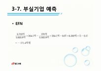 [재무관리] 빙그레 기업 재무분석(~2009)-17