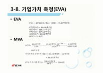 [재무관리] 빙그레 기업 재무분석(~2009)-20