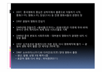 [국제산업] 홍콩영화산업 헐리우드 진출과정과 결과 분석(홍콩출신 영화 감독 중심으로)-4