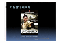 [국제산업] 홍콩영화산업 헐리우드 진출과정과 결과 분석(홍콩출신 영화 감독 중심으로)-12