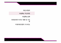[중국경제론] 중국의 자원확보전략과 그 영향-7