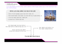 [중국경제론] 중국의 자원확보전략과 그 영향-16