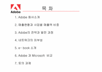 [기술경영학] 미래발전 산업 E-BOOK 산업과 어도비 Adobe의 전략과 발전방향-2