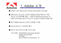 [기술경영학] 미래발전 산업 E-BOOK 산업과 어도비 Adobe의 전략과 발전방향-3